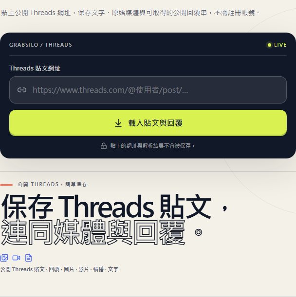 GrabSilo Threads 指南